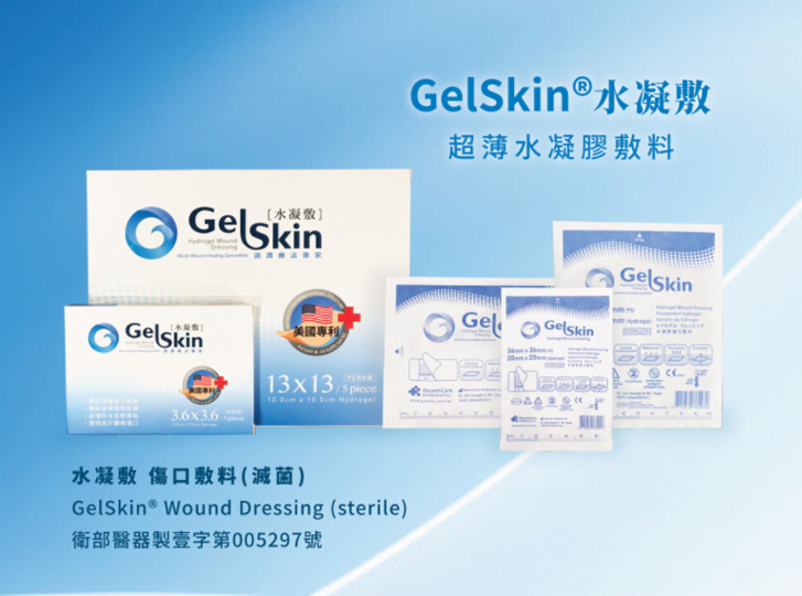 gelskin | 萬宇康有限公司 | 萬宇康有限公司